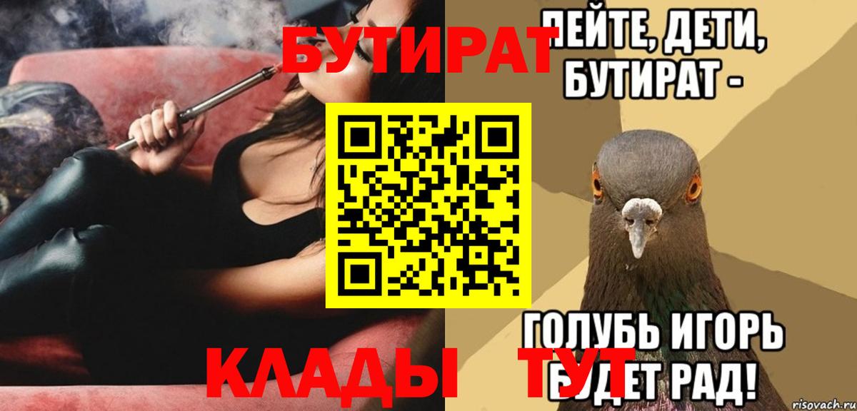 Орёл  БУТИРАТ BDO 33%  Вход с VPN 