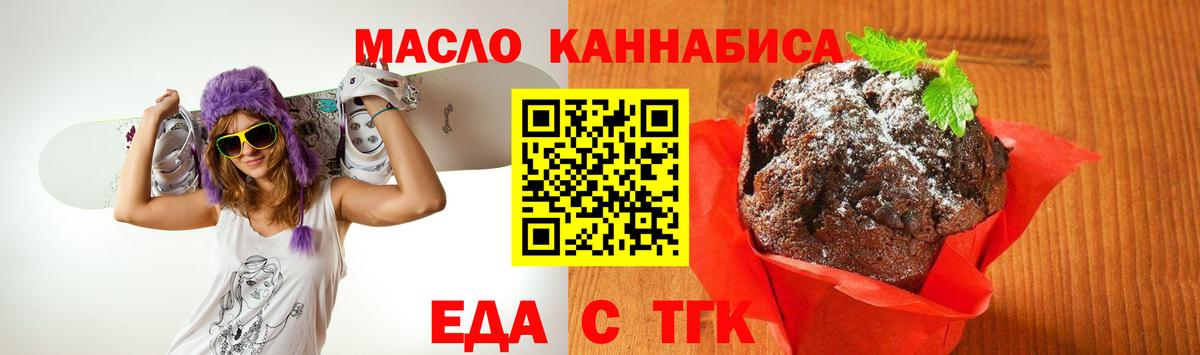 Еда ТГК марихуана  Вход с VPN  Орёл 