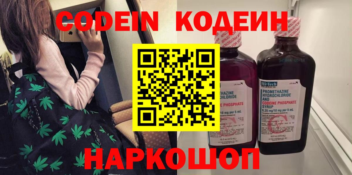 Кодеиновый сироп Lean Purple Drank  Вход с VPN  Орёл  Codein напиток Lean (лин) 