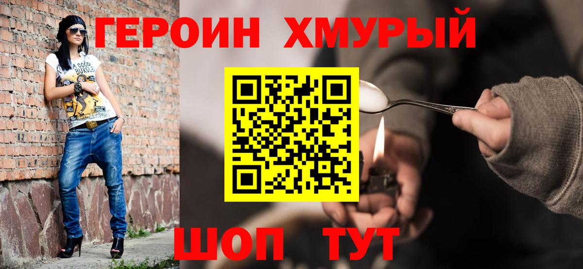 Героин гречка Орёл