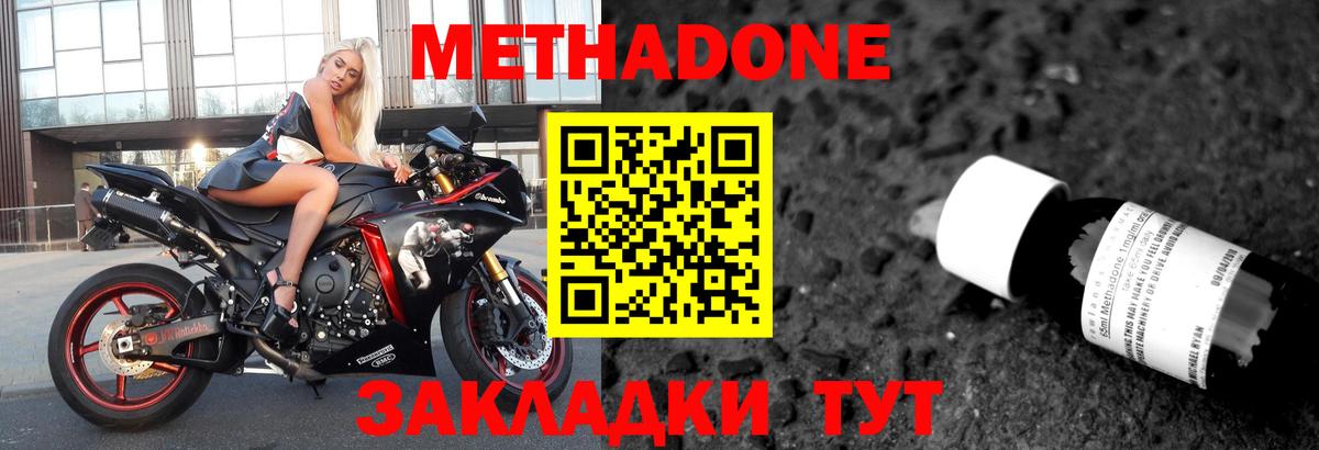 Метадон VHQ  Вход с VPN  Орёл  Метадон methadone 